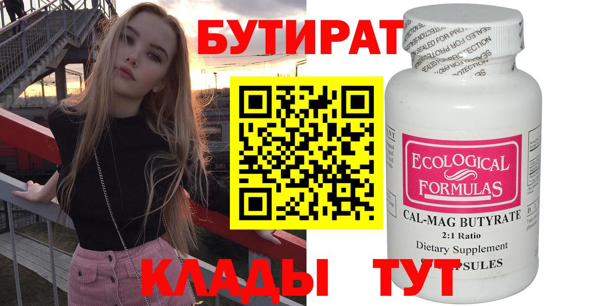 БУТИРАТ GHB  Вход с VPN  Бутират  Тутаев 