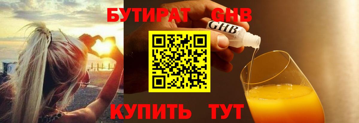 Бутират 1.4BDO Тутаев
