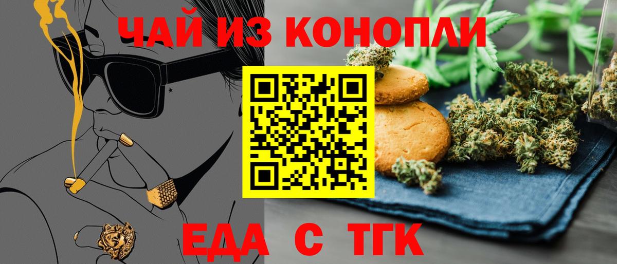 Еда ТГК конопля Тутаев