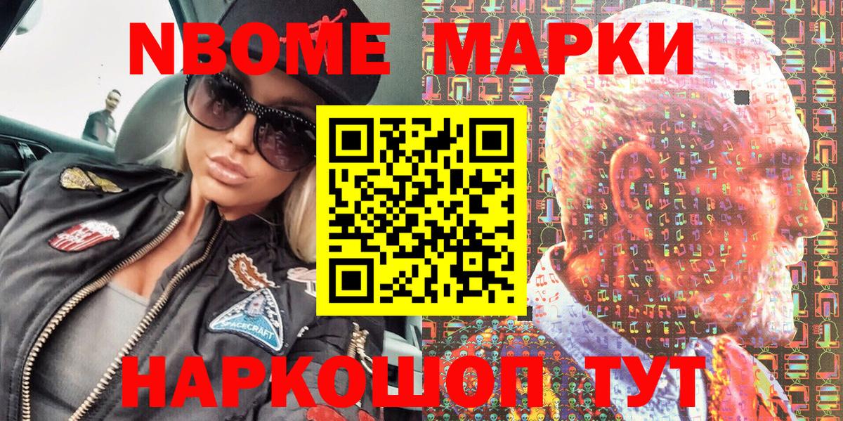 Марки N-bome 1,8мг Тутаев
